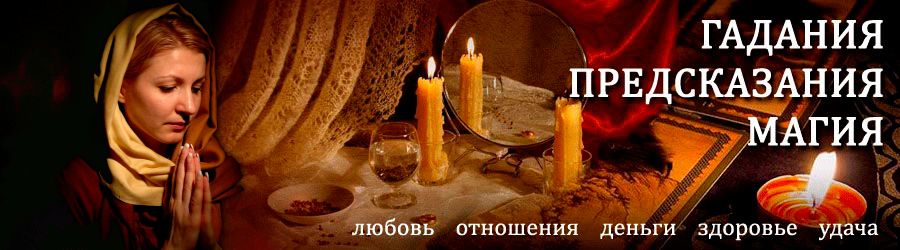 Гадалка в Крапивинском — отзывы